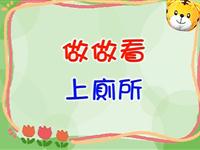 巧虎宝宝第十一集