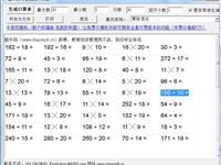 超牛网小学口算表