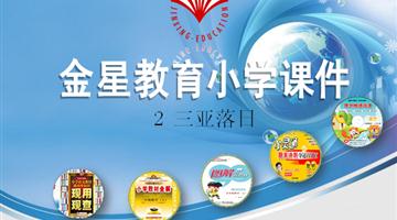 《三亚落日》课件