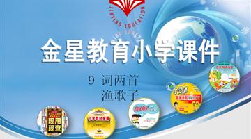 《词两首——渔歌子》课件
