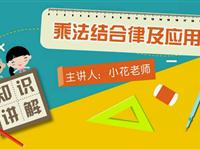 乘法结合律及应用 