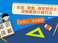 本金、利息、利率的含义及利息的计算方法