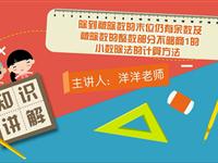 除到被除数的末位仍有余数及被除数的整数部分不够商1的小数除法的计算方法