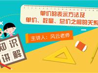 单价的表示方法及单价、数量、总价之间的关系