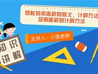 圆柱的表面积的意义、计算方法及侧面积的计算方法