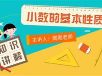 小数的基本性质