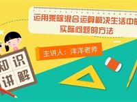 运用乘除混合运算解决生活中的实际问题的方法