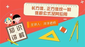 长方体、正方体统一的体积公式及其应用