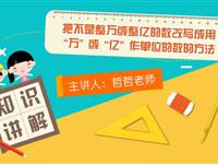 把不是整万或整亿的数改写成用“万”或“亿”作单位的数的方法