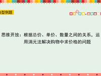 根据总价、单价、数量之间的关系，运用消元法解决购物中求价格的问题