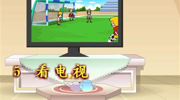 《看电视》课文朗读动漫