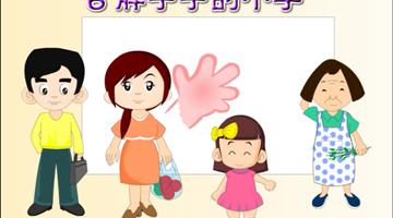 《胖乎乎的小手》课文朗读动漫