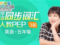 小学英语同步词汇人教PEP（3起点）五年级通用