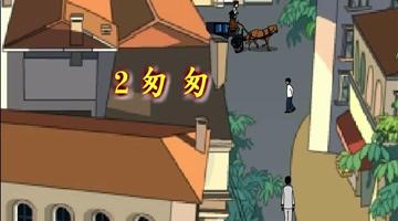 《匆匆》课文朗读动漫