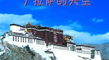 《拉萨的天空》朗读动漫