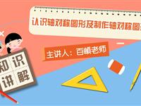 认识轴对称图形及制作轴对称图形