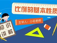 比例的基本性质