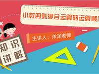 小数四则混合运算的运算顺序