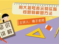 用大括号表示的实际问题的解题方法