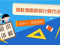 圆柱侧面积的计算方法