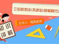 三位数加法（不进位）的笔算方法