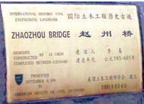 赵州桥历史影响